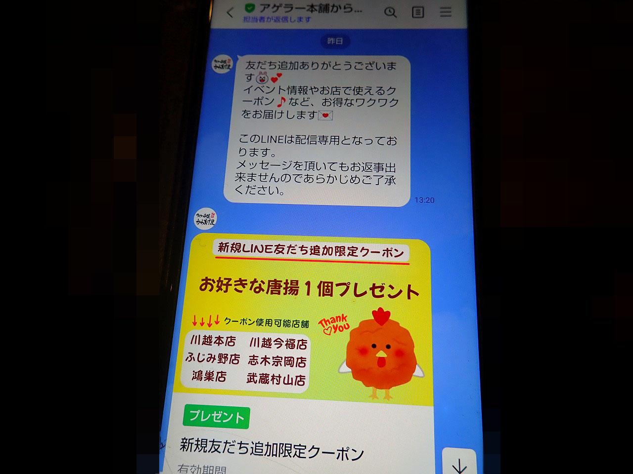 2026年4月にいちごの販売をスタートした『アゲラー本舗からあげ屋 川越本店』