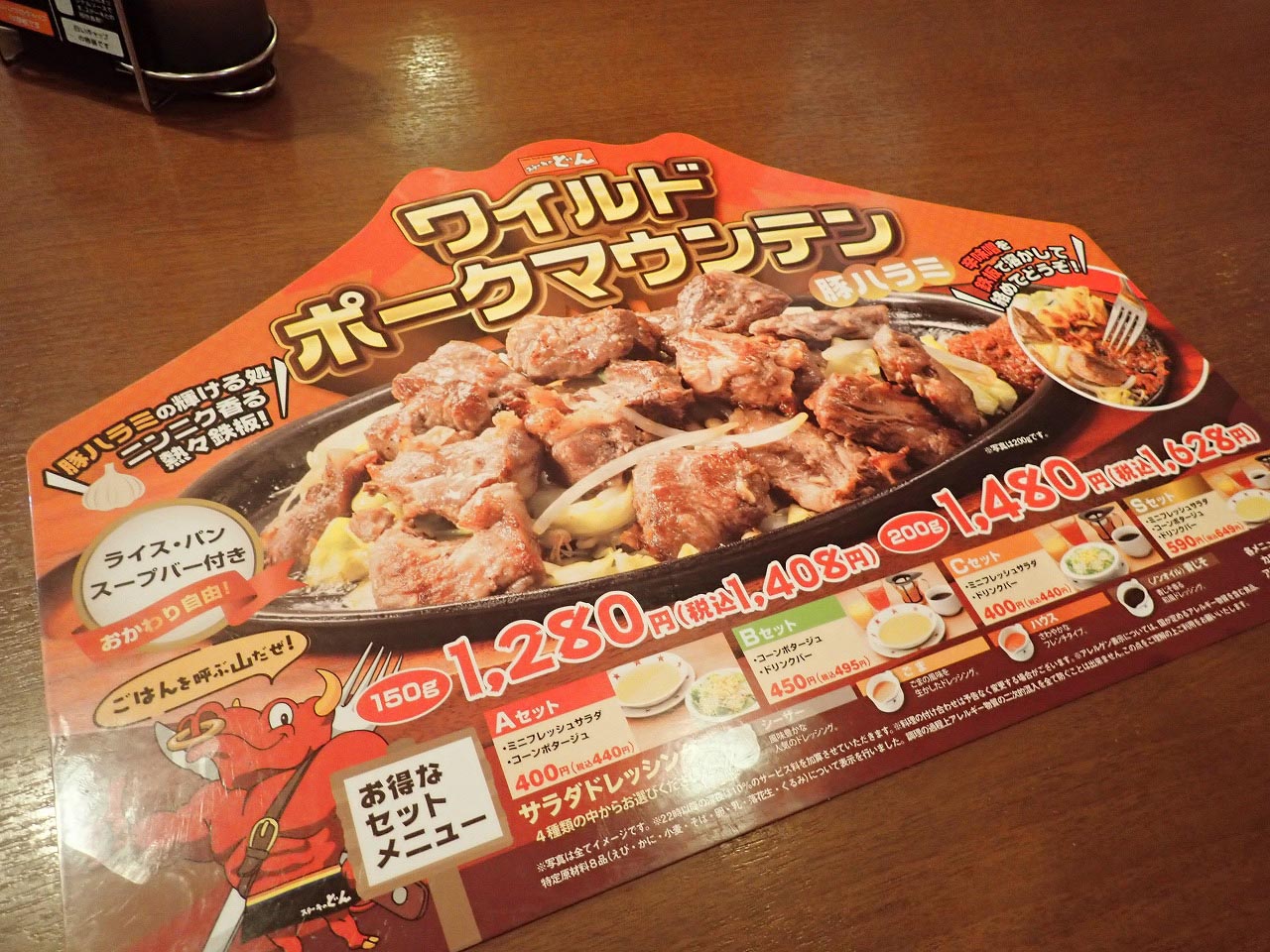 食べ放題を実施している川越のファミレス『ステーキのどん 的場店』