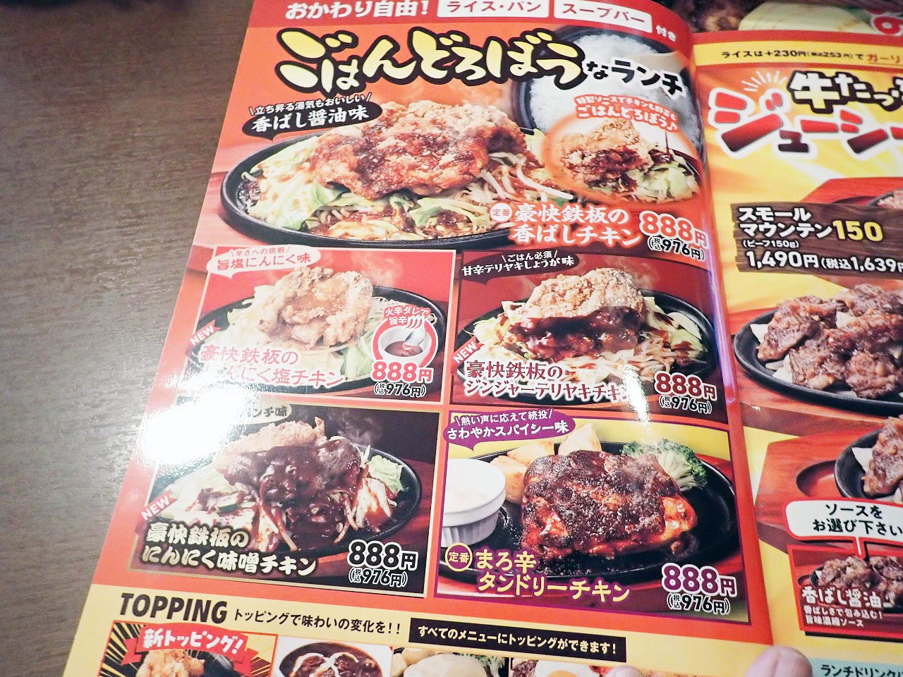 食べ放題を実施している川越のファミレス『ステーキのどん 的場店』