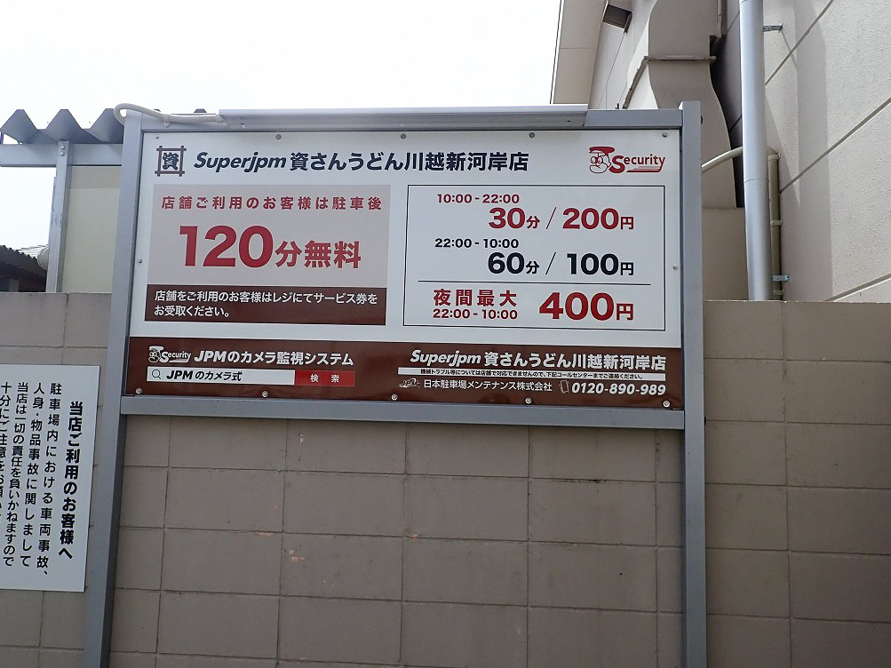 食べ放題を実施している川越のファミレス『ステーキのどん 的場店』