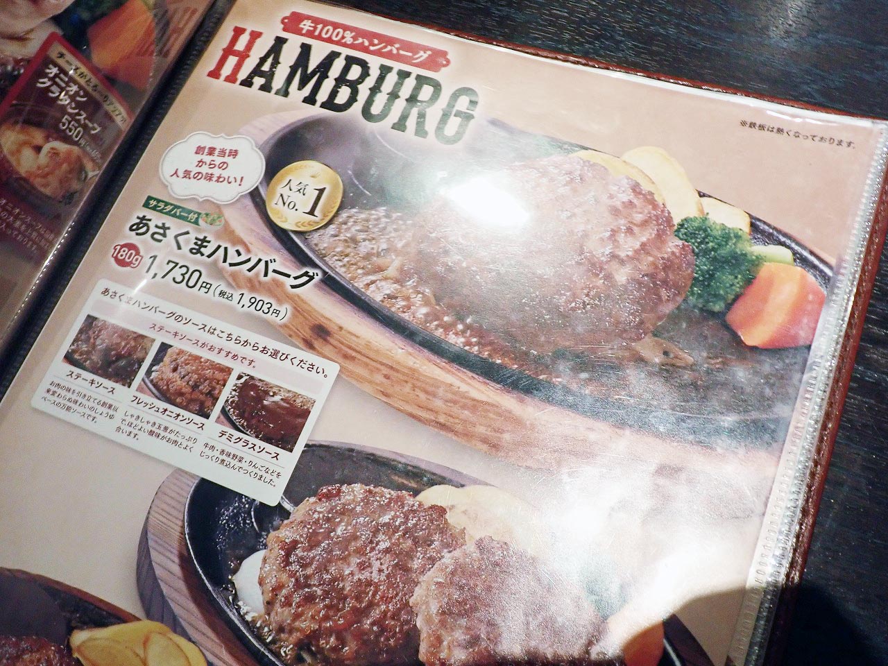 食べ放題を実施している川越のファミレス『ステーキのどん 的場店』