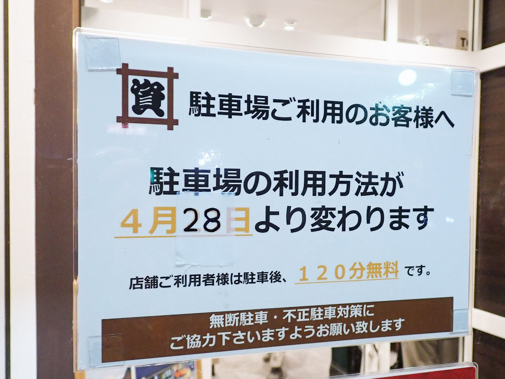 食べ放題を実施している川越のファミレス『ステーキのどん 的場店』