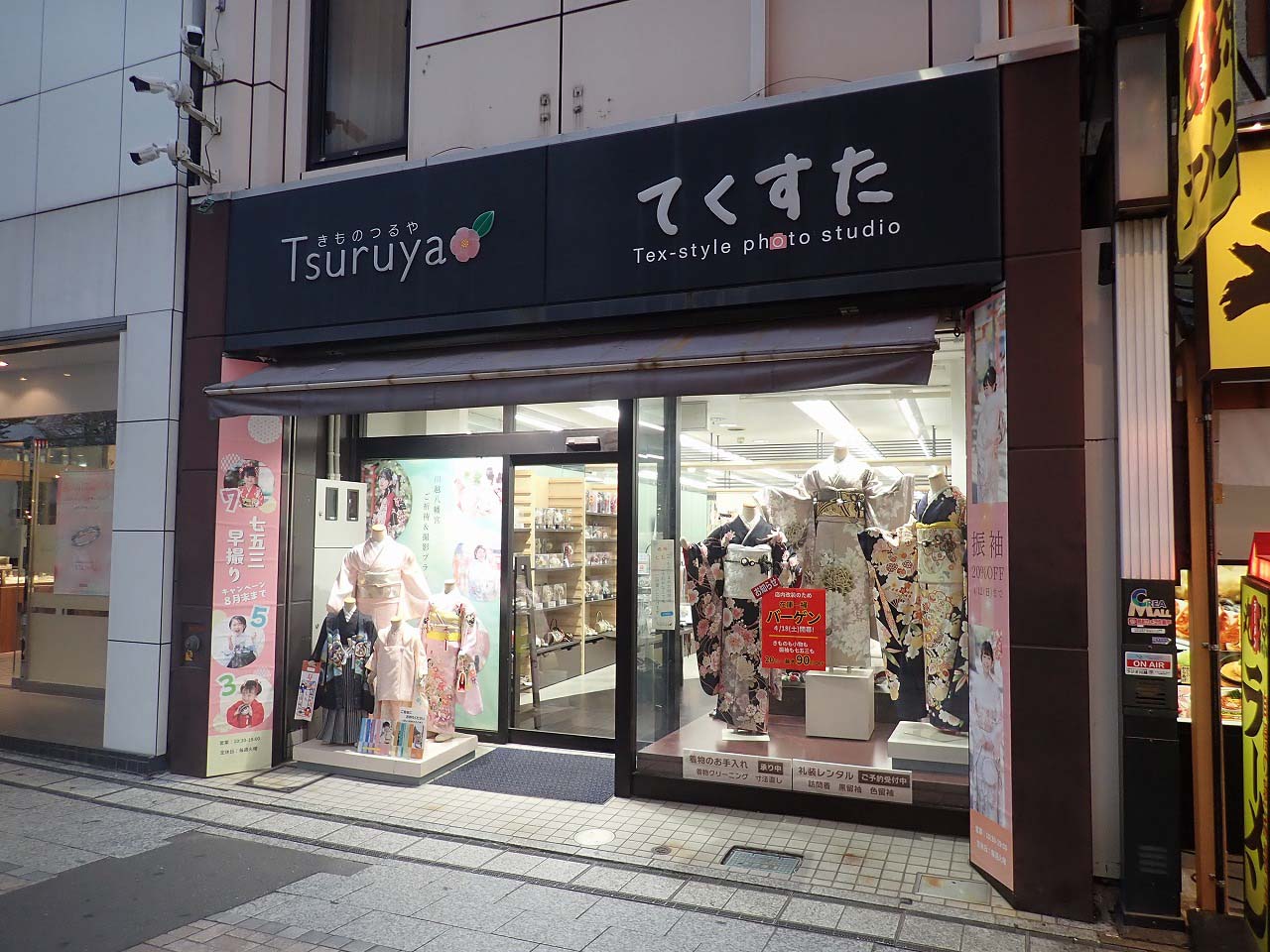 川越の老舗の着物のお店『きもの つるや』