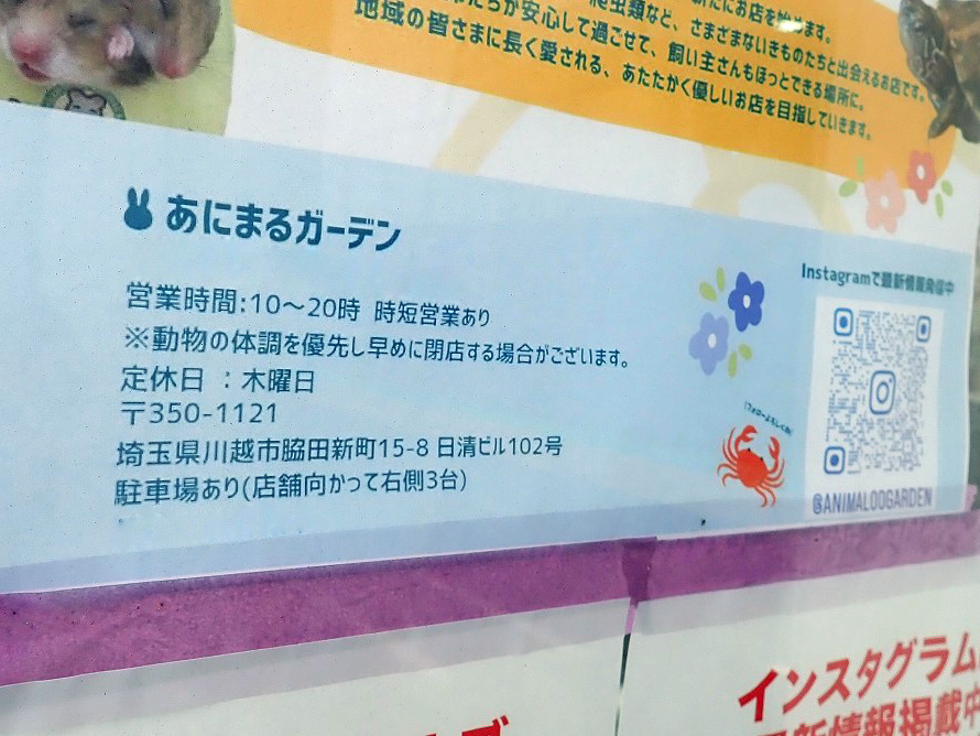 2026年4月にオープンの川越のペットショップ『あにまるガーデン』