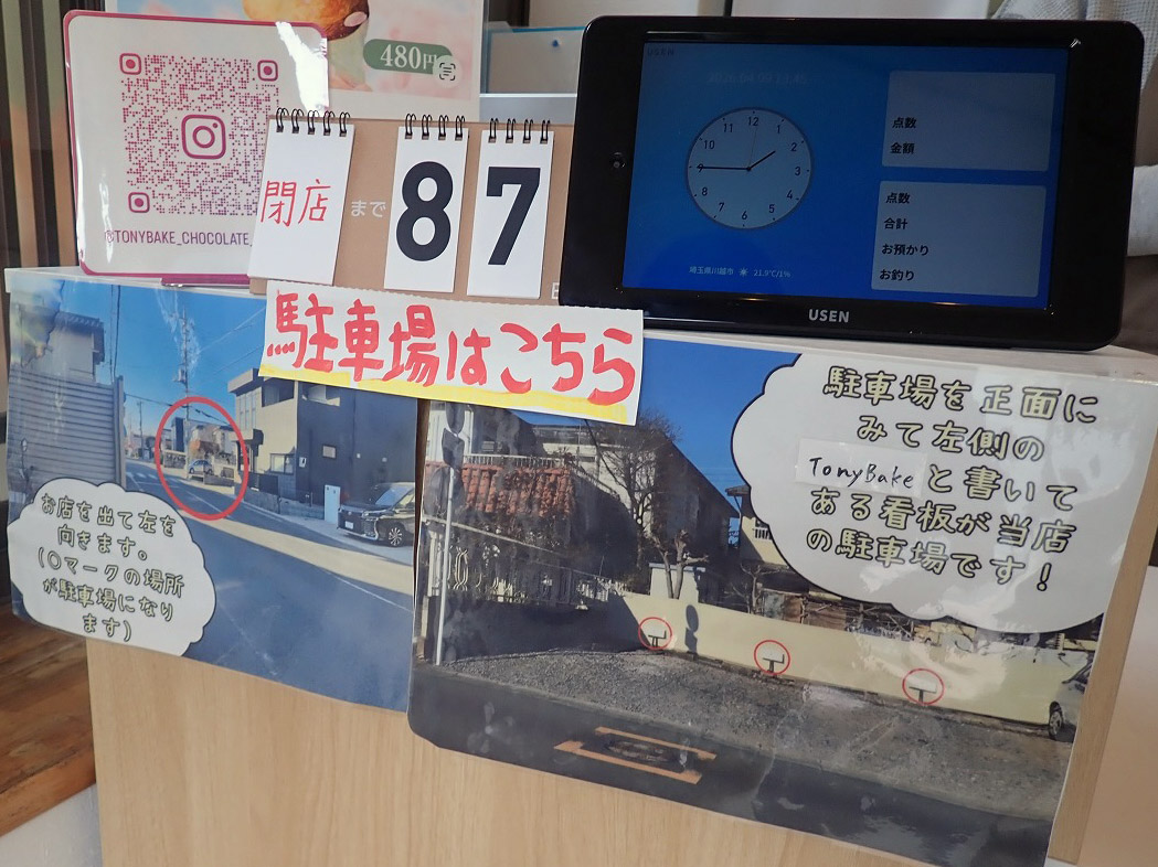 2026年3月にオープンの川越の『100日だけの北海道クロフィン発酵ミルクバター本舗 by TonyBake 埼玉川越店』