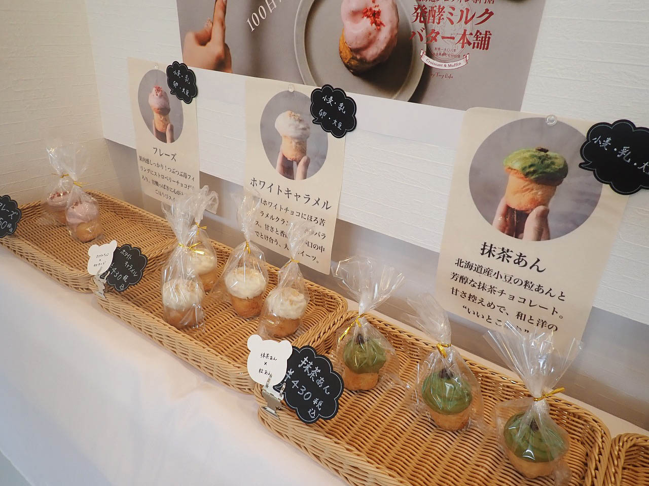 2026年3月にオープンの川越の『100日だけの北海道クロフィン発酵ミルクバター本舗 by TonyBake 埼玉川越店』