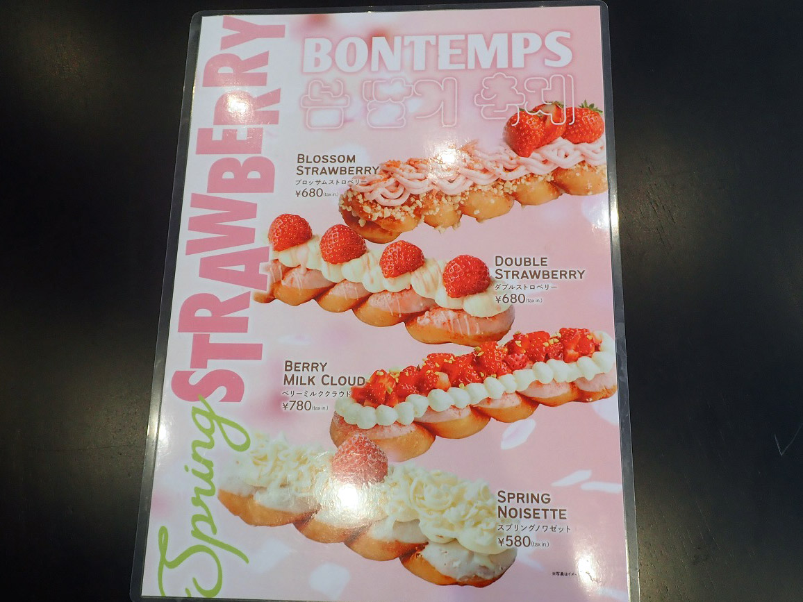 2026年4月にオープンの川越の韓国ドーナツのお店『BONTEMPS 川越店』