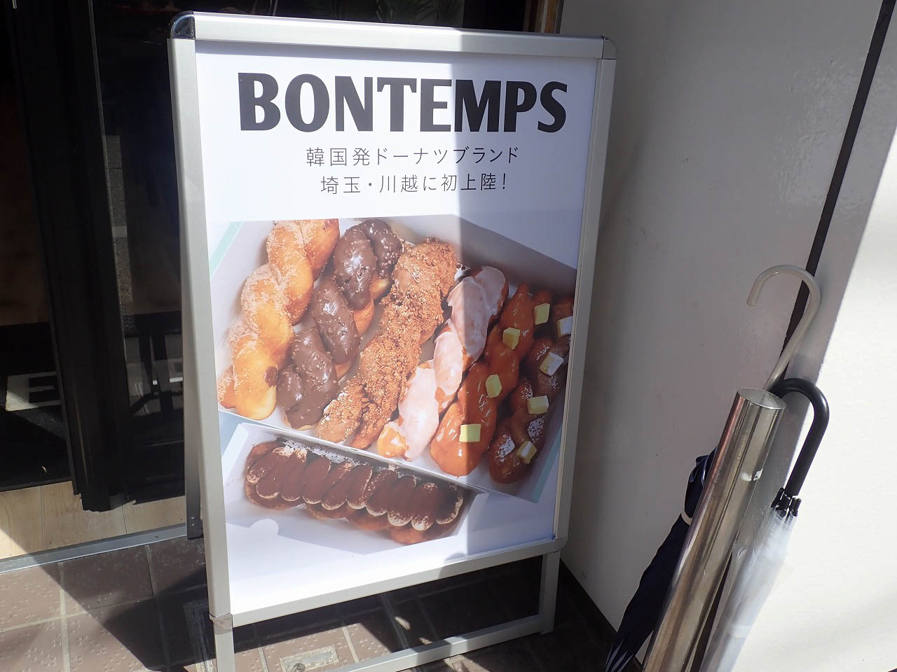 2026年4月にオープンの川越の韓国ドーナツのお店『BONTEMPS 川越店』