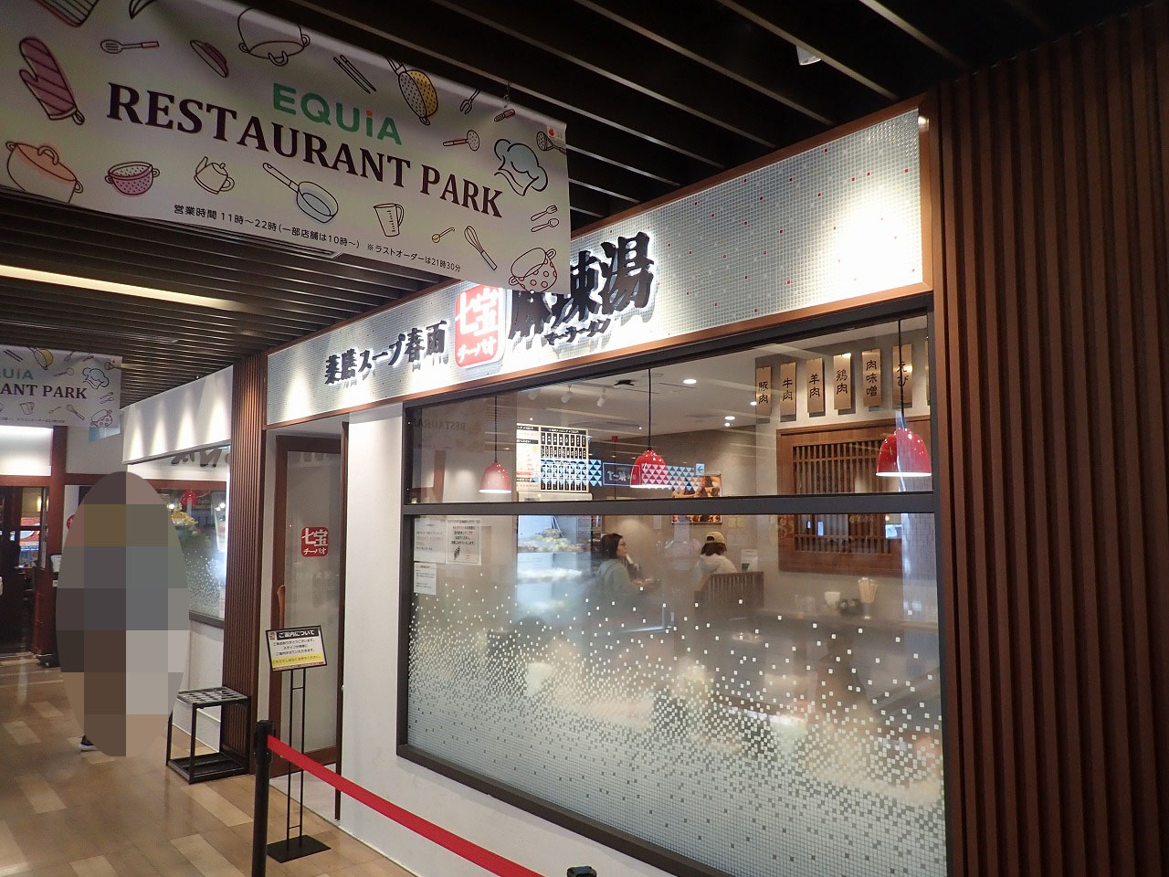 2026年4月に川越にオープンした『七宝麻辣湯 EQuia川越店』