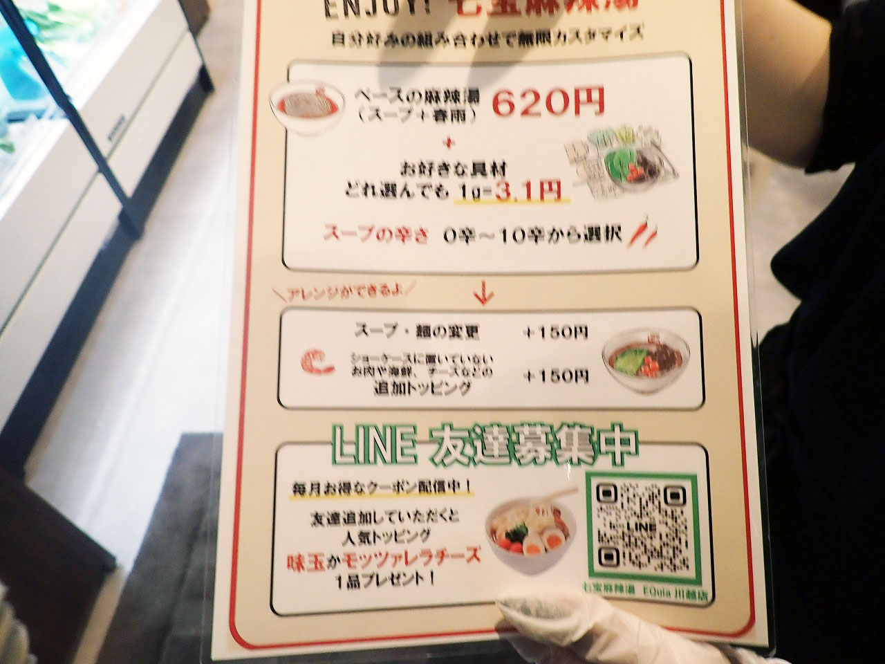 2026年4月に川越にオープンした『七宝麻辣湯 EQuia川越店』