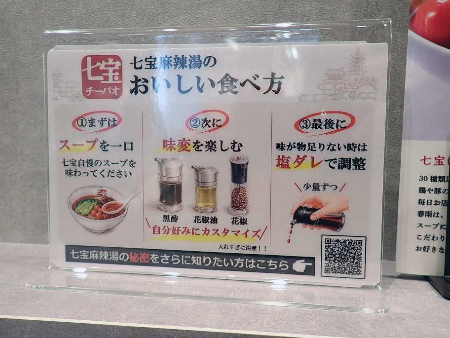 2026年4月に川越にオープンした『七宝麻辣湯 EQuia川越店』