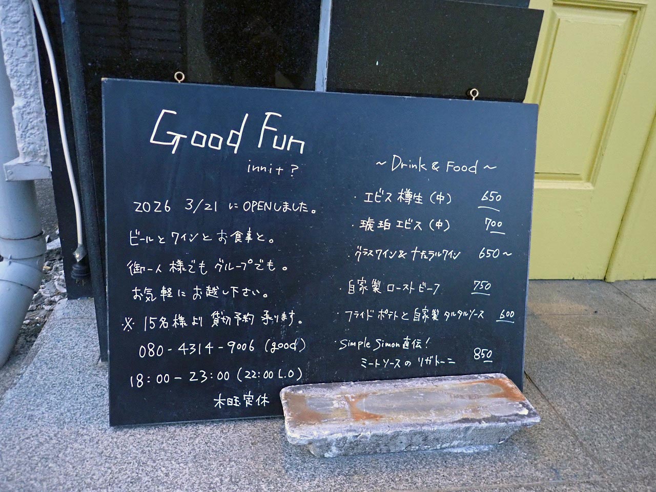 2026年3月にオープンの川越のバー『Good Fun innit?』