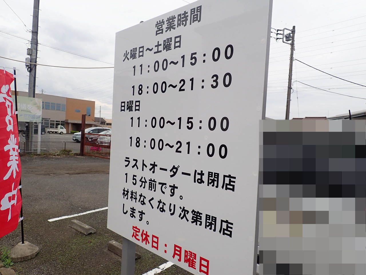 2026年4月にオープンの川越のラーメン店『麺屋 誉』