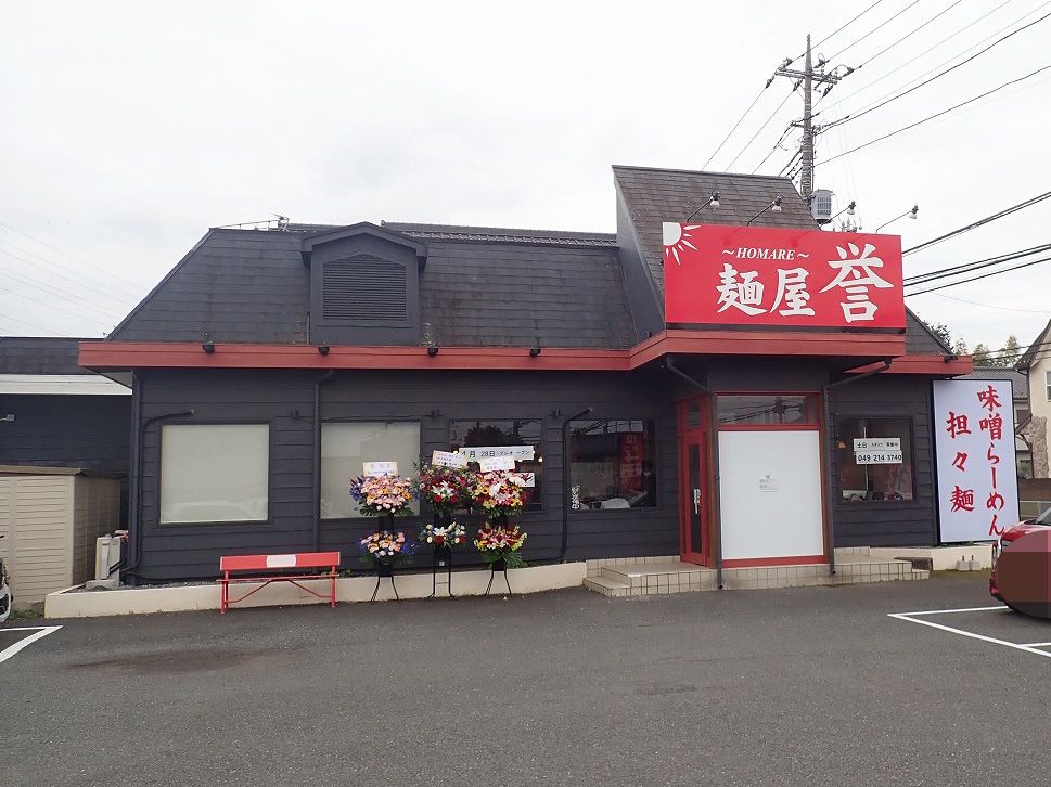 2026年4月にオープンの川越のラーメン店『麺屋 誉』