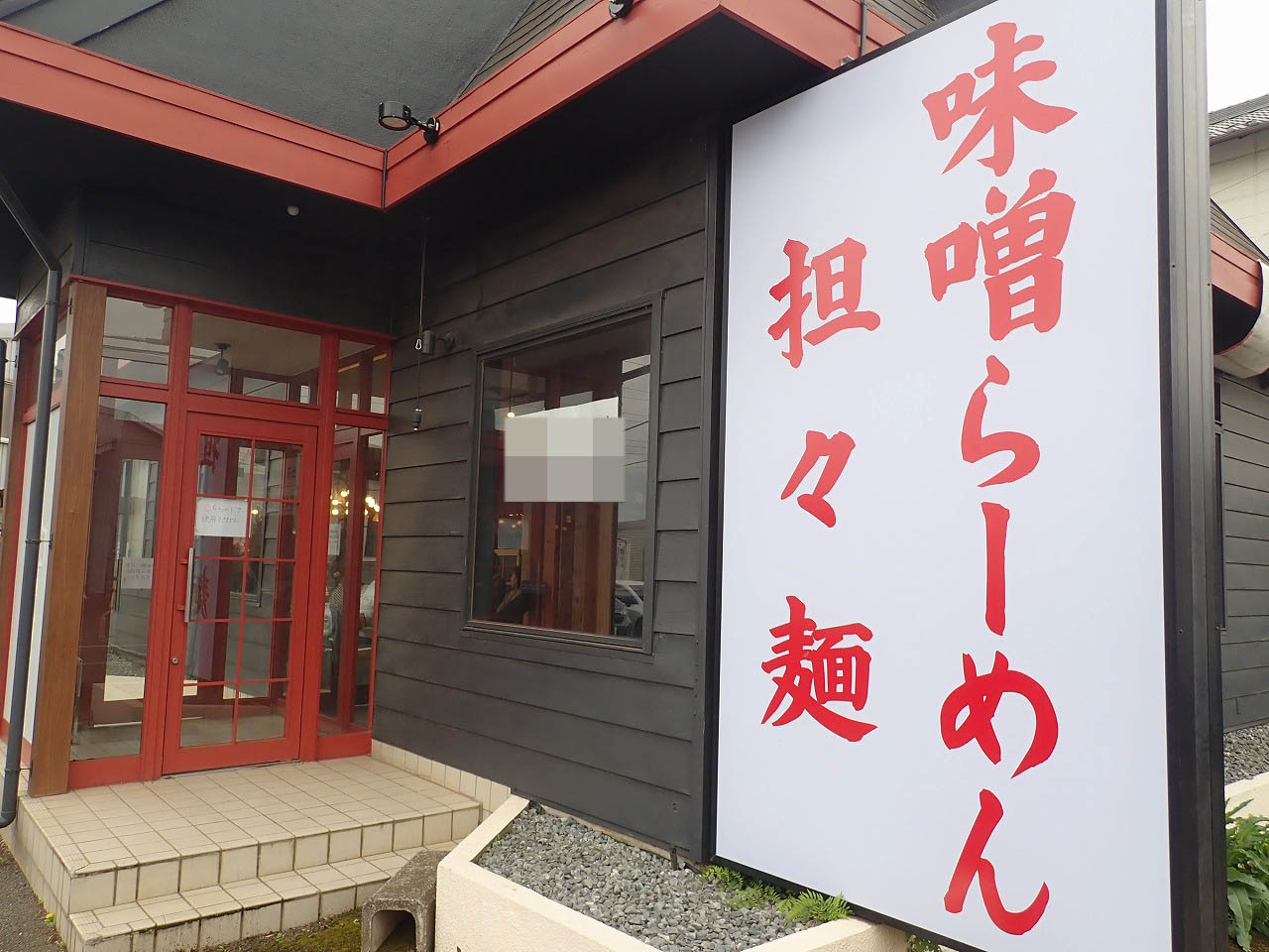 2026年4月にオープンの川越のラーメン店『麺屋 誉』