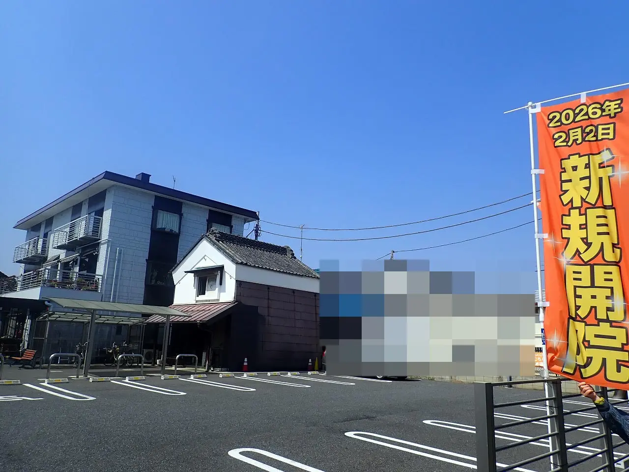 2026年春に開院の川越市内の医療施設