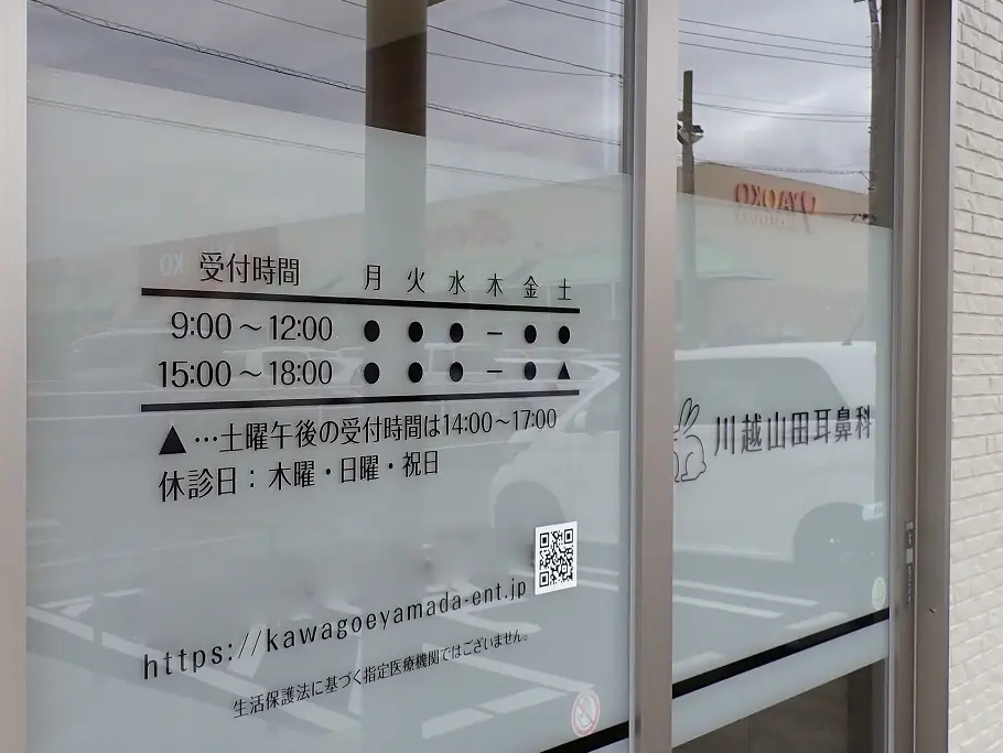 2026年春に開院の川越市内の医療施設