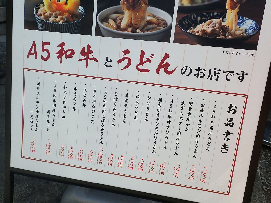 2026年3月にオープンの川越のうどんのお店『肉とだし うどんの川匠』