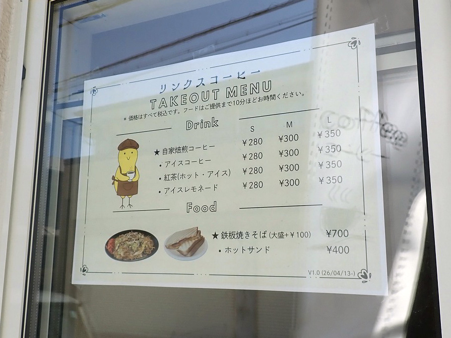 2026年4月にオープンの川越のカフェ『リンクスコーヒー』