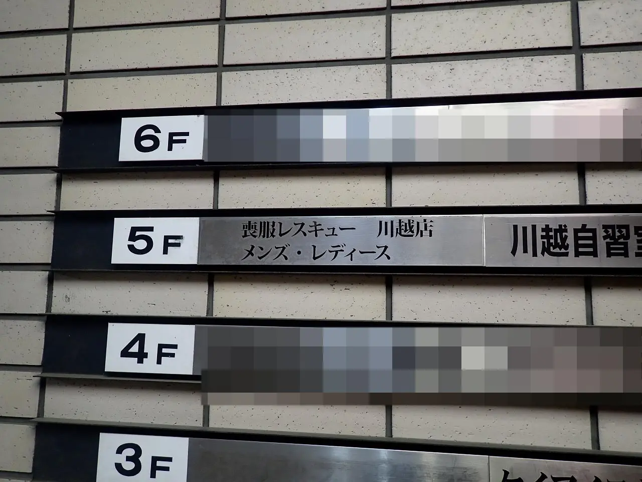 2026年4月にオープンの『喪服レスキュー 川越店』