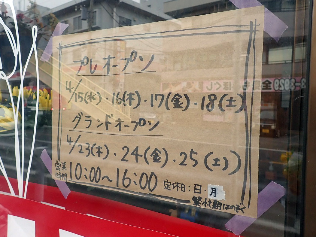 2026年4月にオープンの川越のお花屋さん兼カフェ『FLOWER＆CAFE rinka』