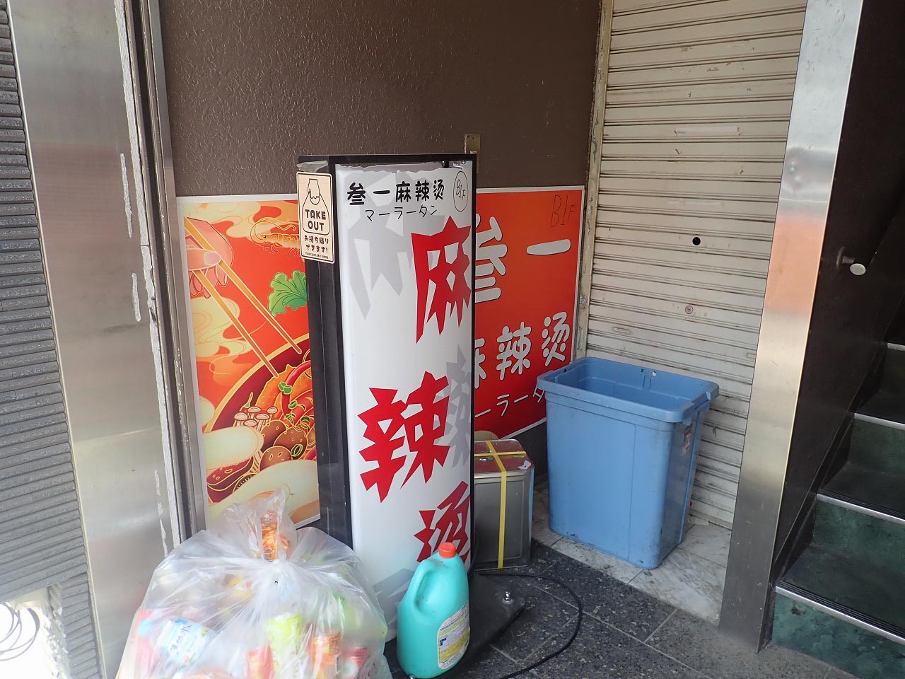 2026年4月にオープンの川越の『李暁七マーラータン』