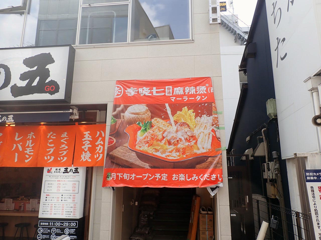 2026年4月にオープンの川越の『李暁七マーラータン』