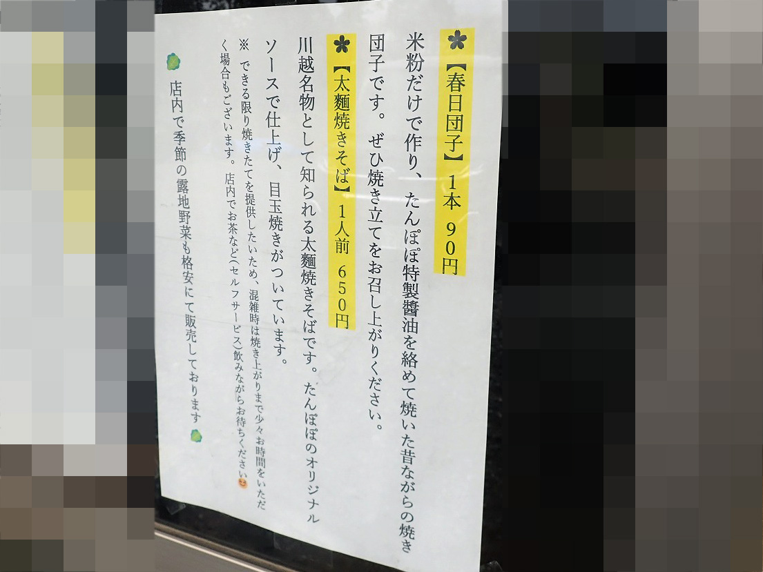 2026年2月に営業を再開した川越の飲食店『たんぽぽ』