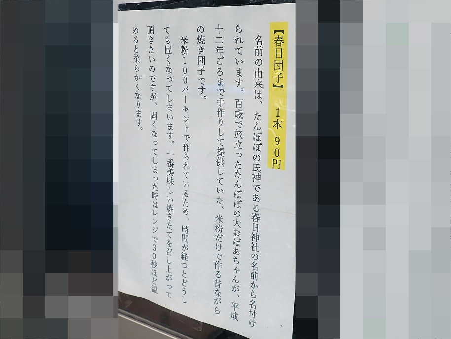 2026年2月に営業を再開した川越の飲食店『たんぽぽ』