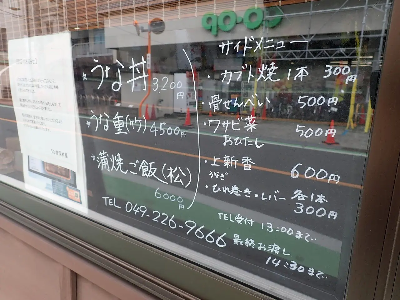 2026年5月に閉店の川越の鰻屋『深井屋』