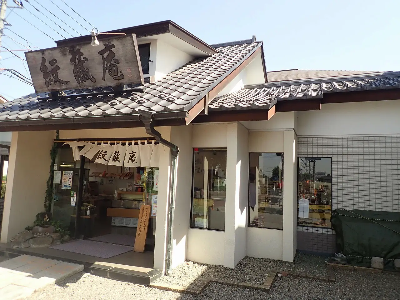 川越の和菓子の名店『紋蔵庵』