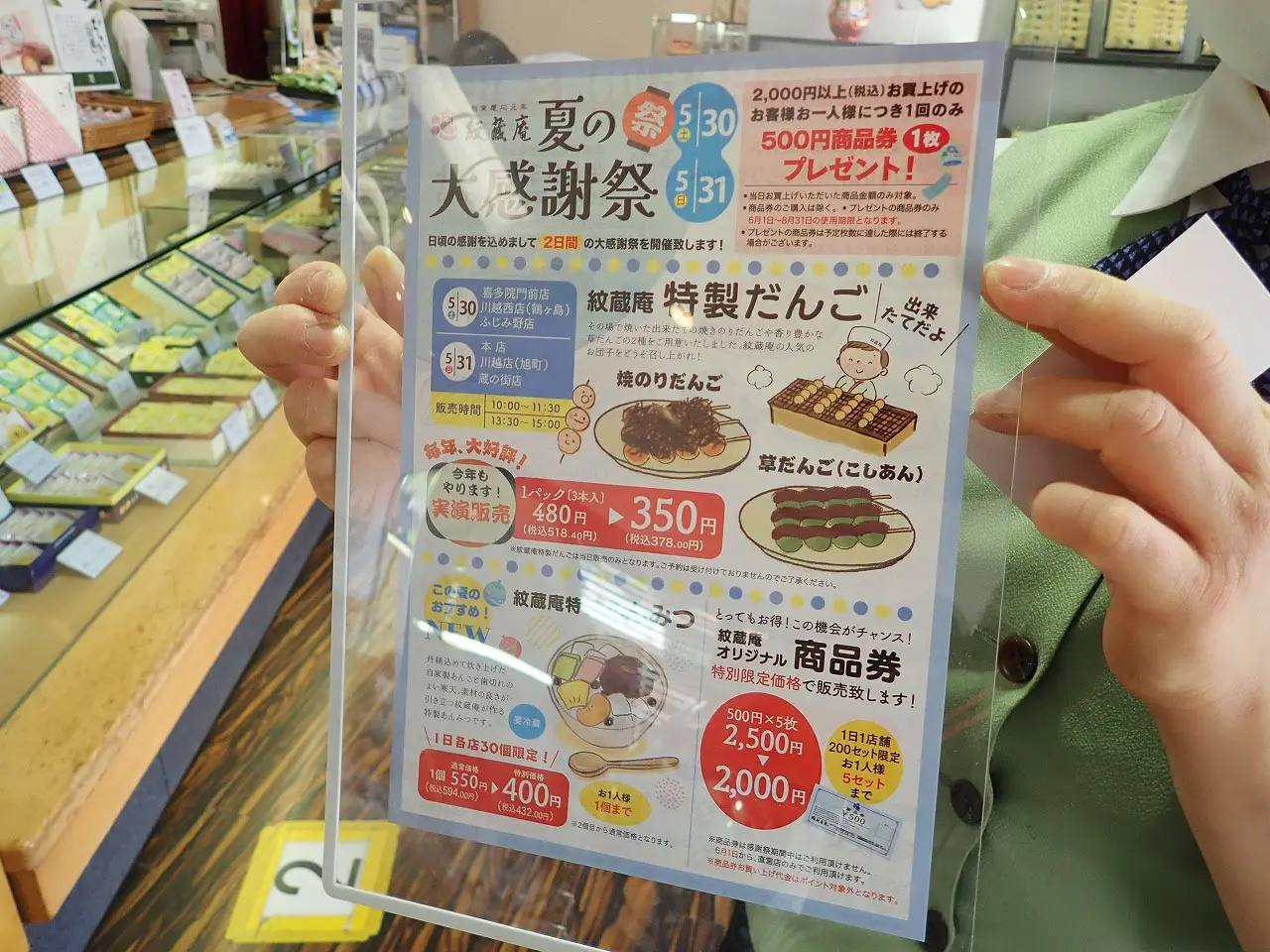 川越の和菓子の名店『紋蔵庵』