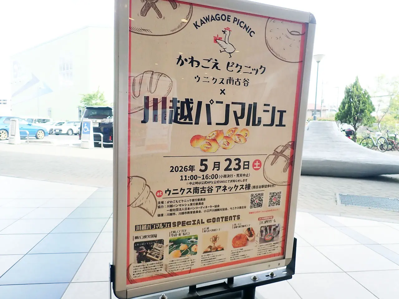 2026年に開催の『「かわごえピクニック×川越パンマルシェ@ウニクス南古谷」』