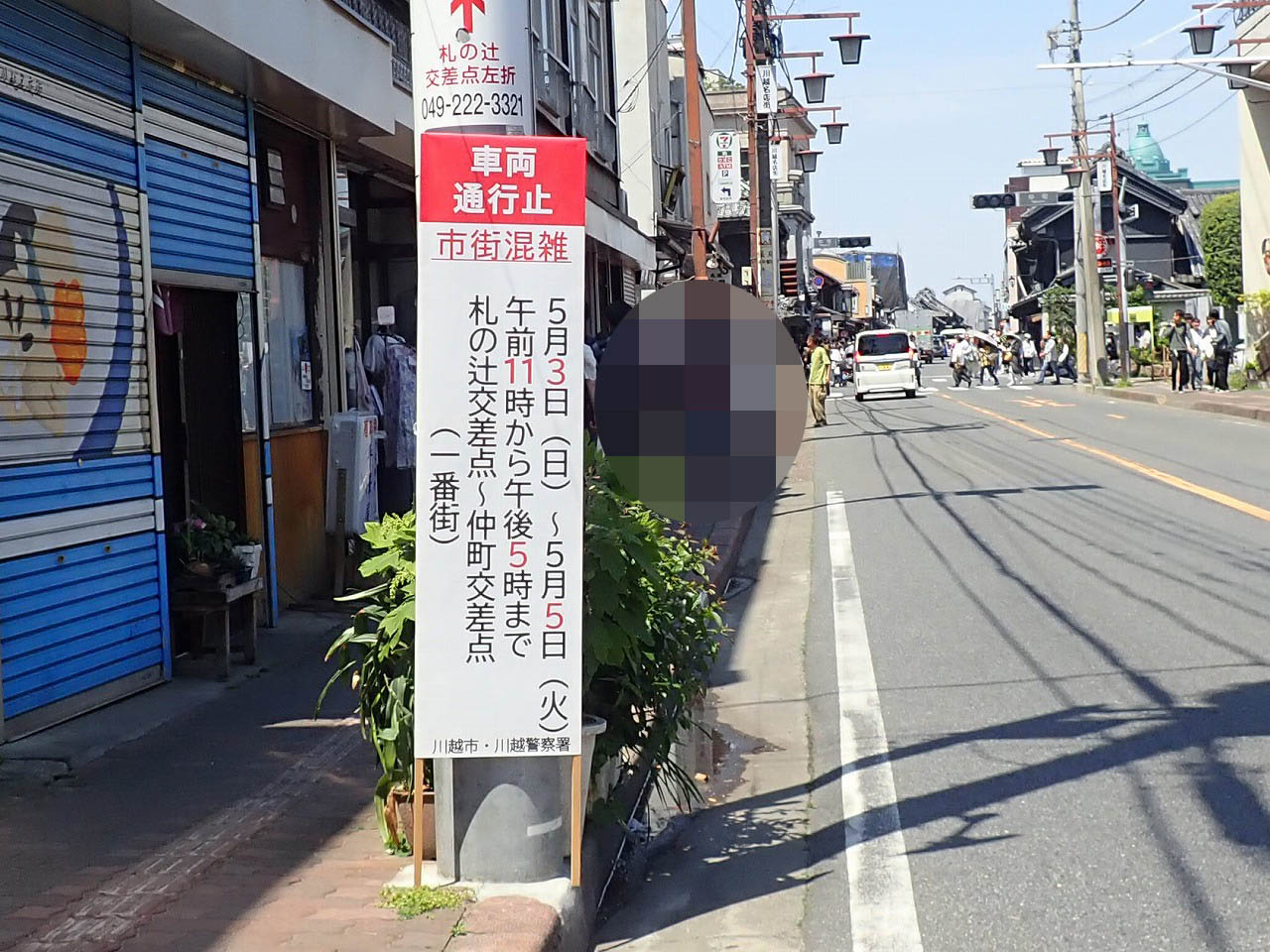 2026年5月の歩行者天国