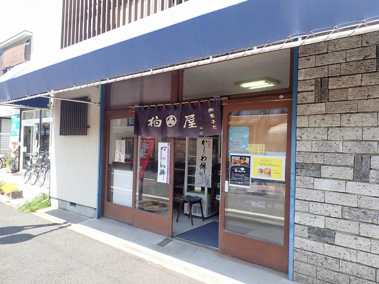 川越の霞ケ関の和菓子の名店『柏屋』