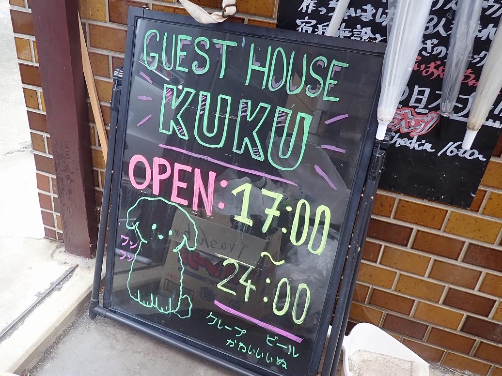川越のゲストハウス『ゲストハウスくく 川越店』