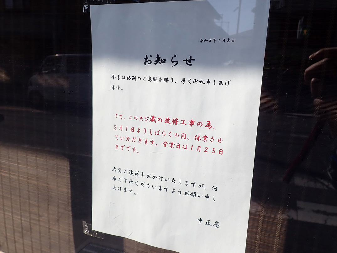 2026年8月にリニューアルオープン予定の『びっくりドンキー 川越店』