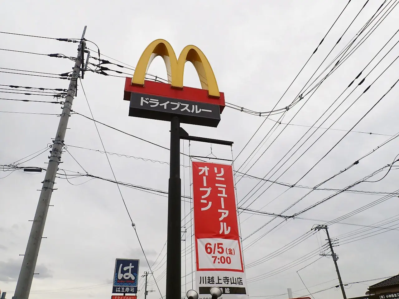 2026年8月にリニューアルオープン予定の『びっくりドンキー 川越店』