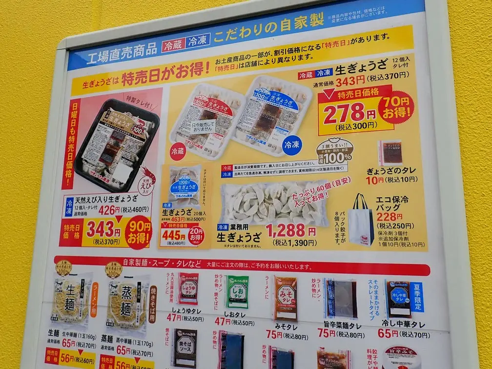 川越に本社がある『ぎょうざの満州』