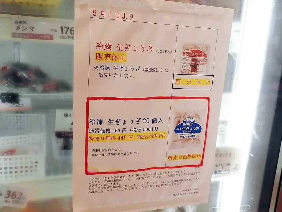 川越に本社がある『ぎょうざの満州』