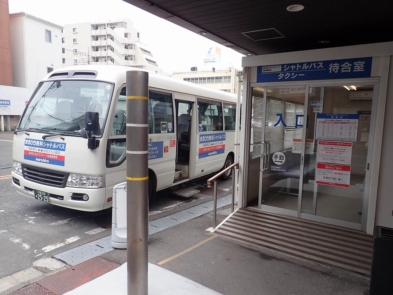2026年6月に運行を終了する『まるひろ無料シャトルバス』