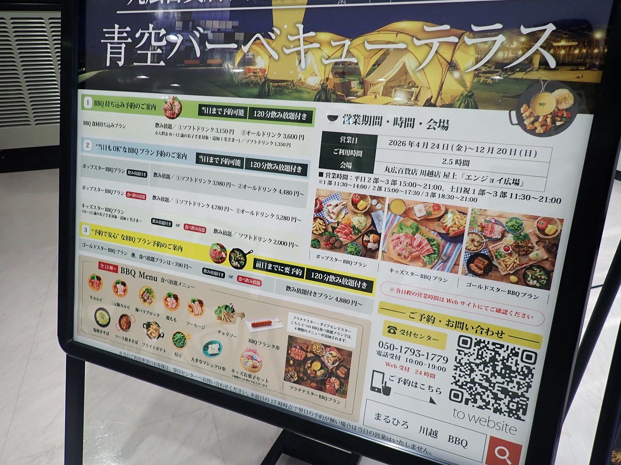 2026年6月に運行を終了する『まるひろ無料シャトルバス』