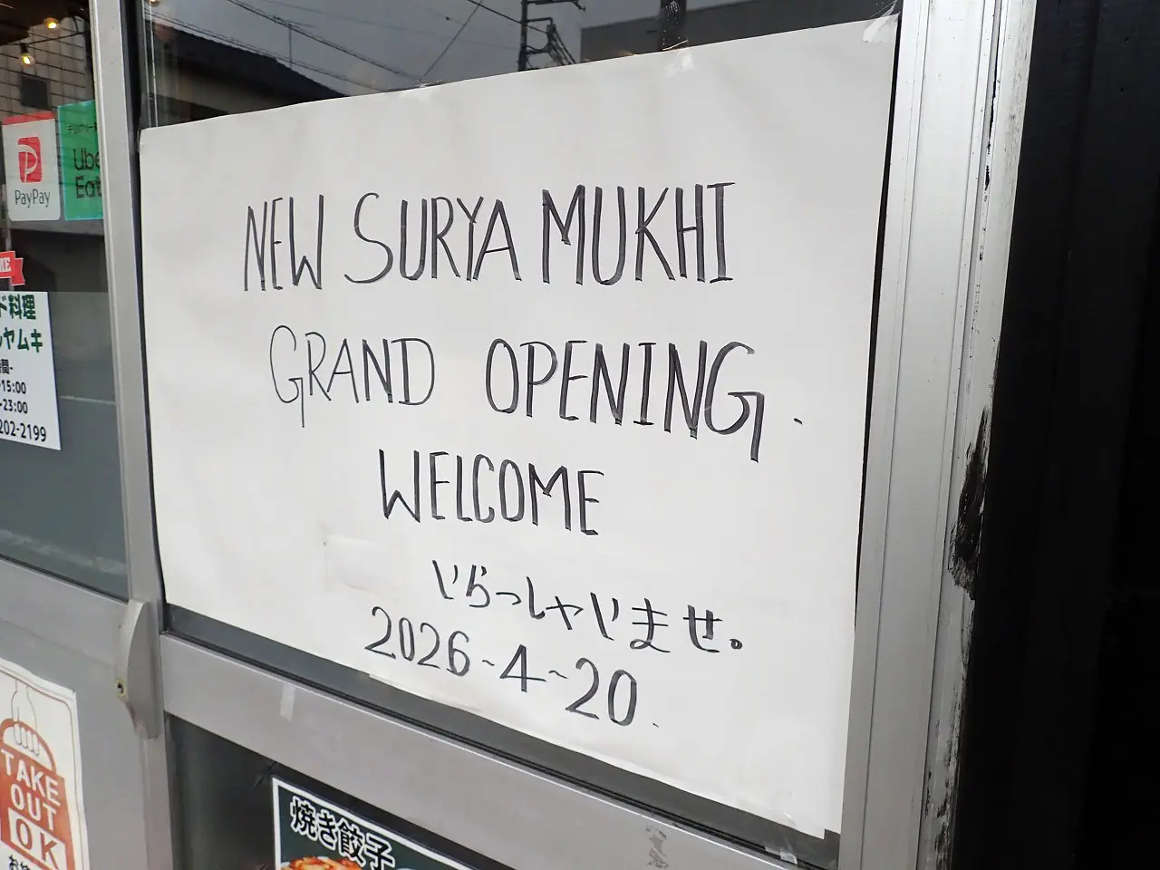 2026年4月にオープンの川越のインド料理店『ニュースルヤムキ』