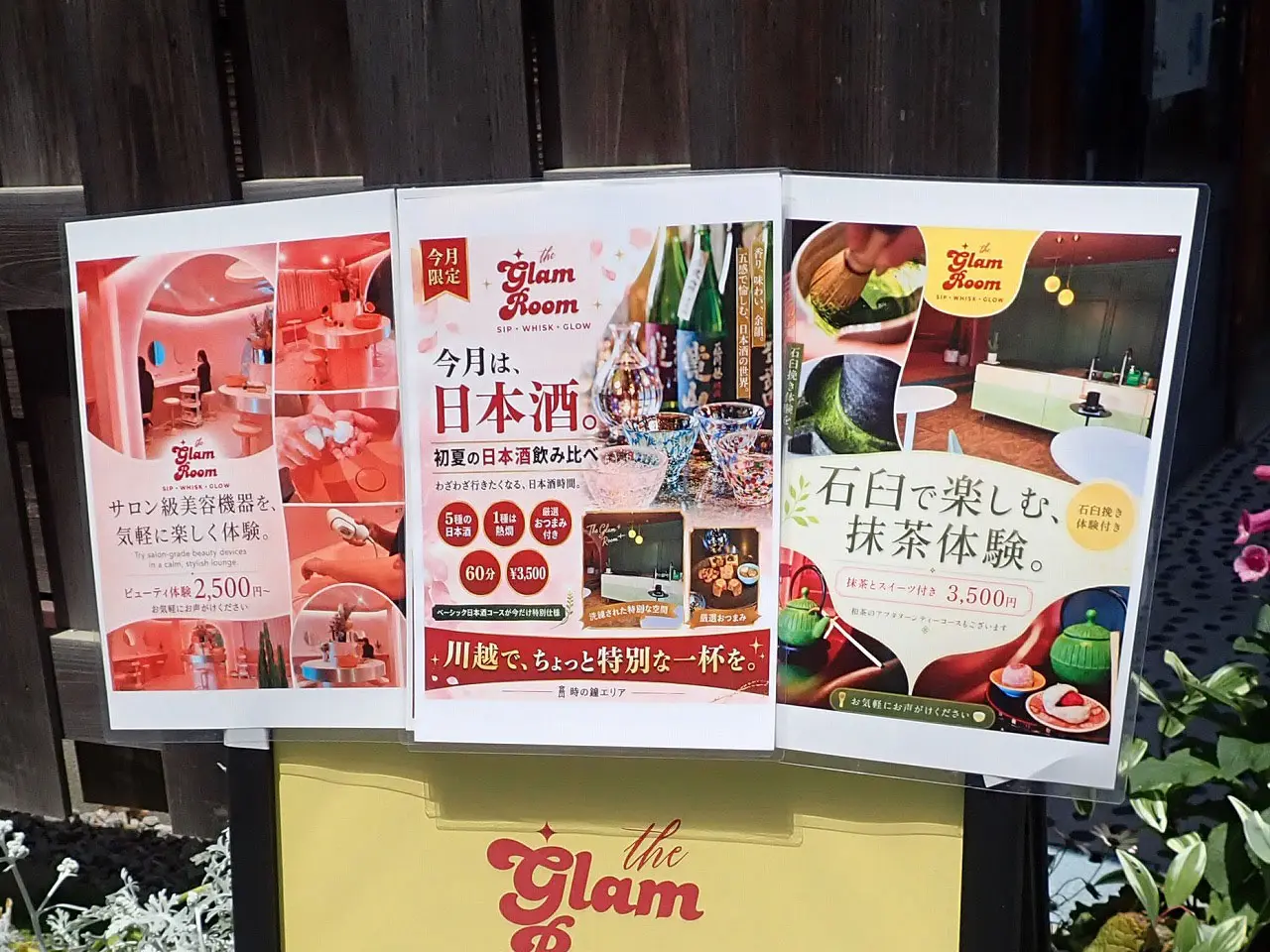 2026年初夏にオープンの川越の美容と文化の体験施設『The Glam Room』