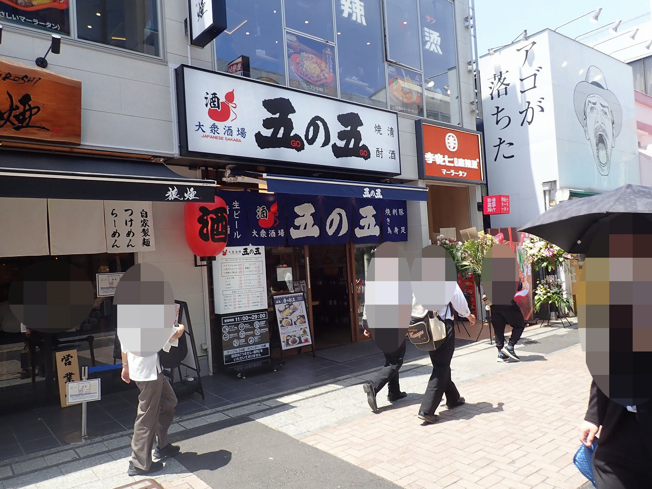 2026年5月にリニューアルオープンの『大衆酒場五の五 川越店』