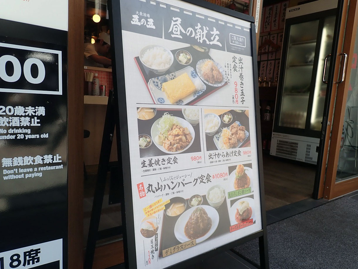 2026年5月にリニューアルオープンの『大衆酒場五の五 川越店』