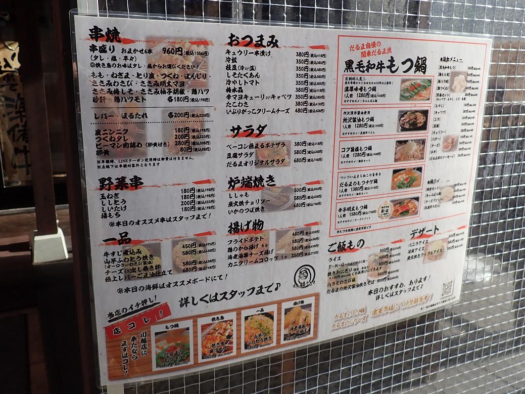 2026年5月にオープンの『焼鳥もつ鍋だるま 川越店』