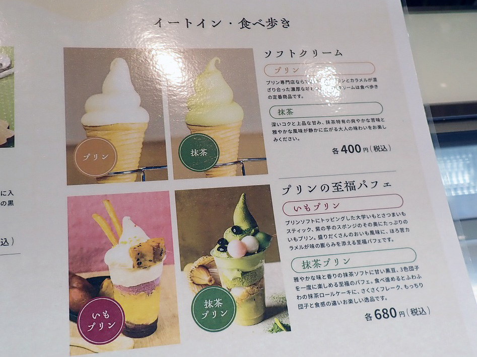 2026年5月にオープンの川越のご当地プリンのお店『川越プリン 2号店』
