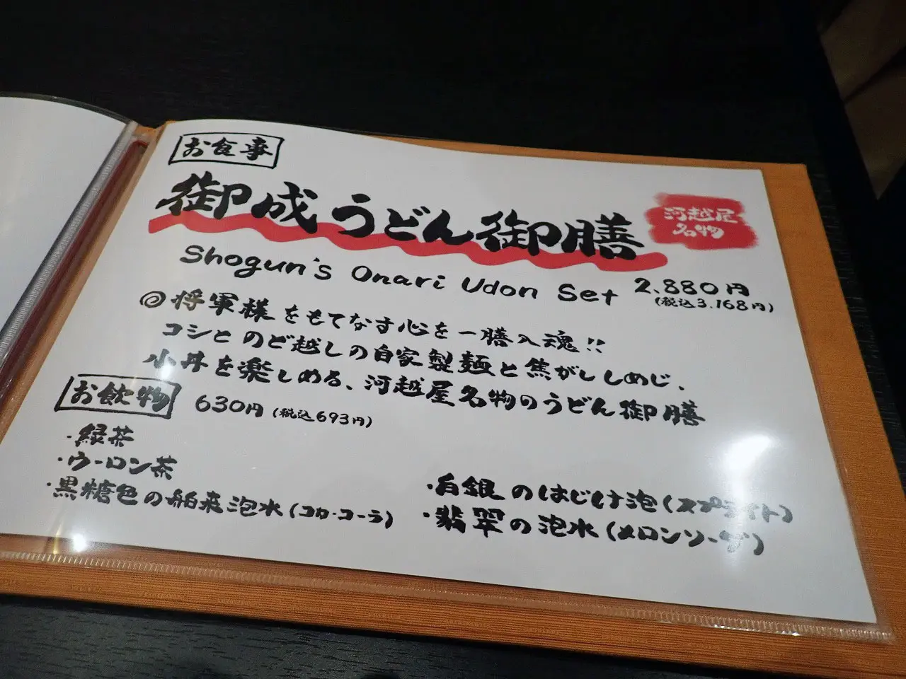 2026年5月にオープンの川越の飲食店『武州 河越屋』