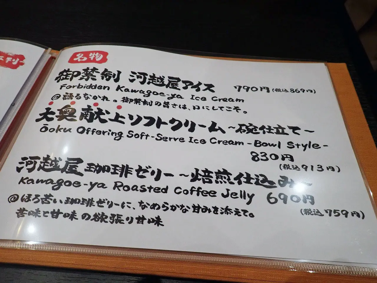2026年5月にオープンの川越の飲食店『武州 河越屋』